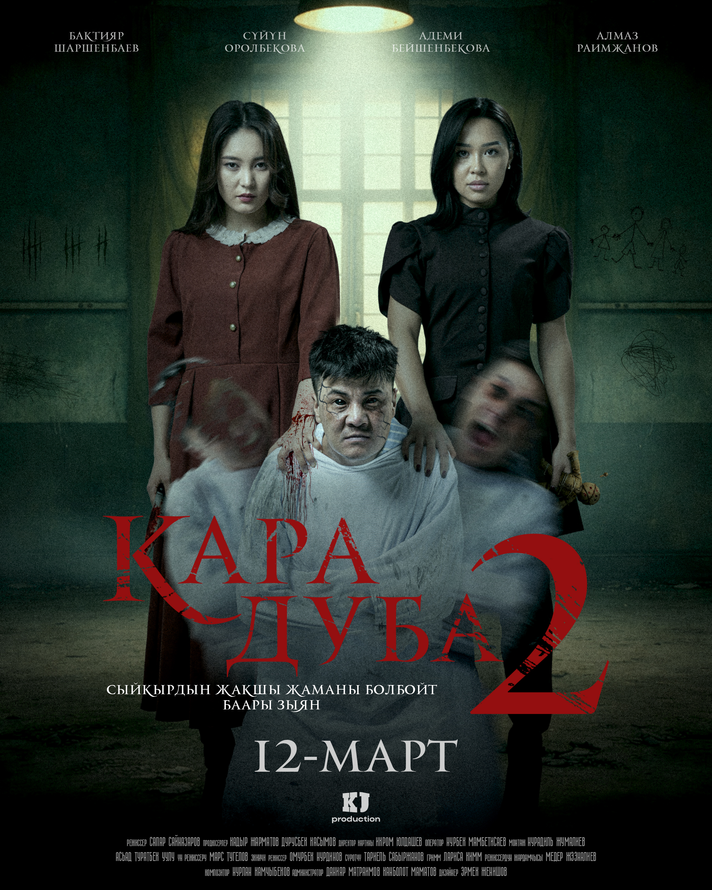Кара Дуба 2 