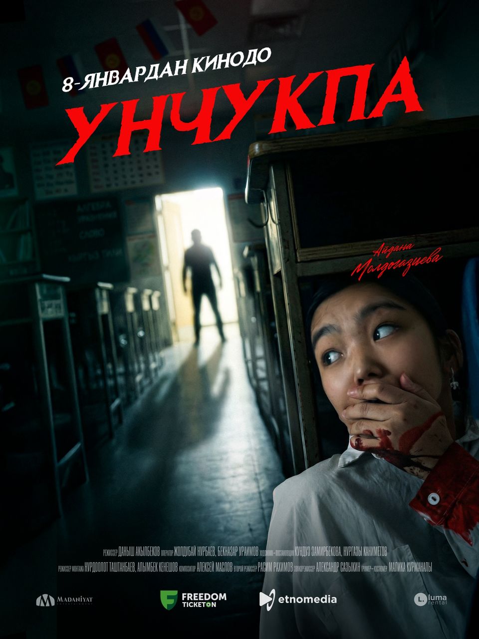 Унчукпа 
