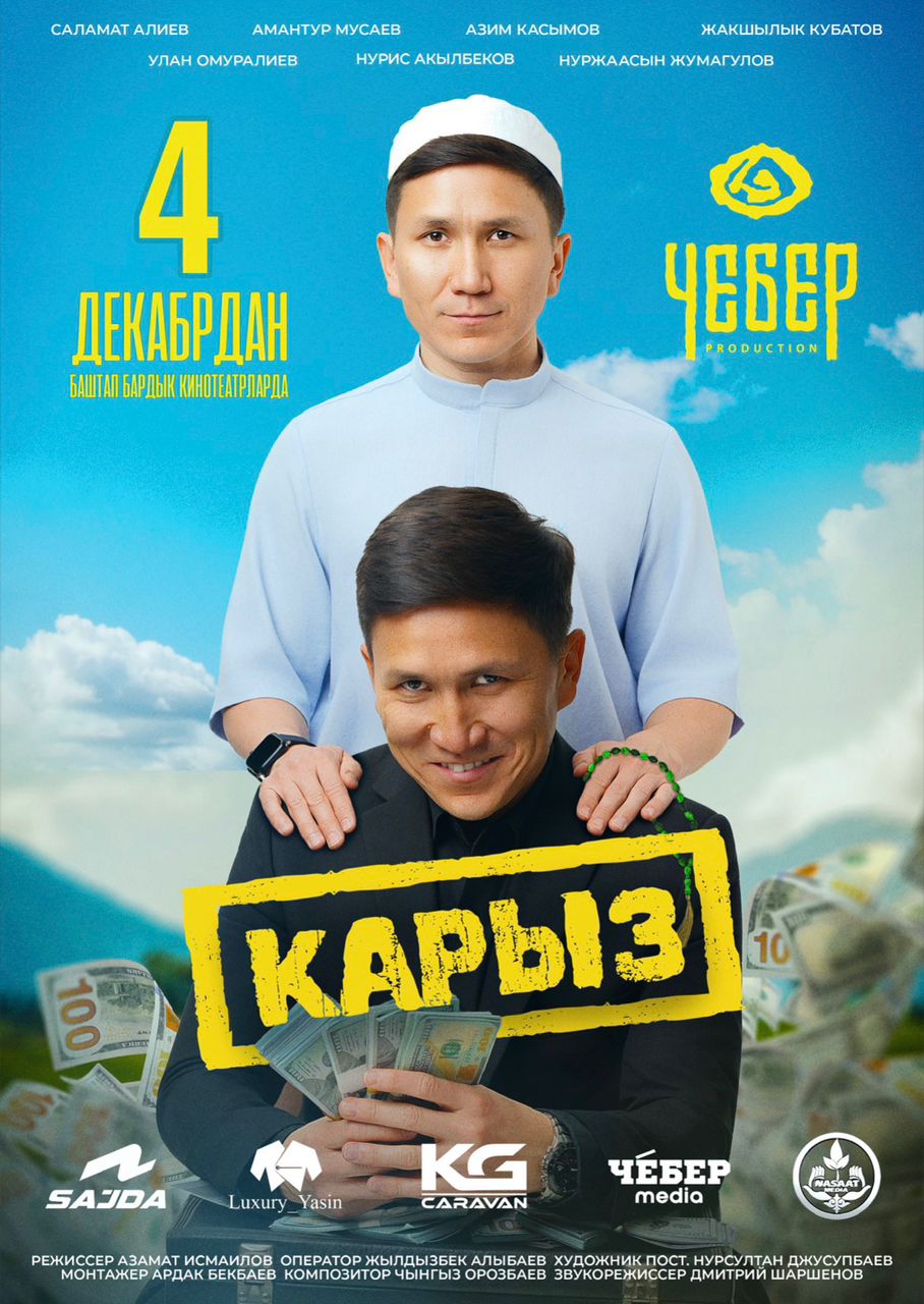 Карыз 